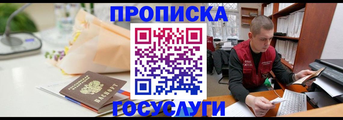 временная регистрация в квартире в Тынде