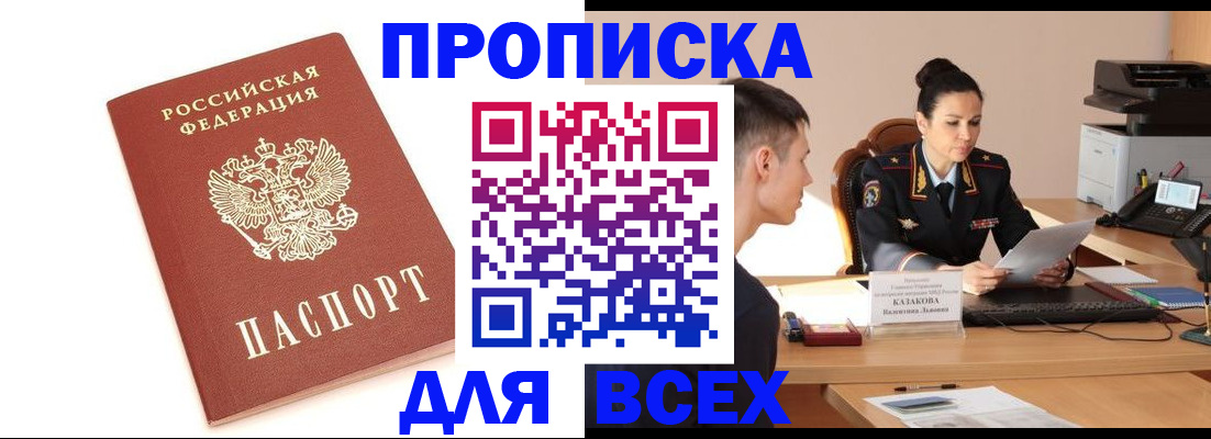 прописка гарантия в Тынде