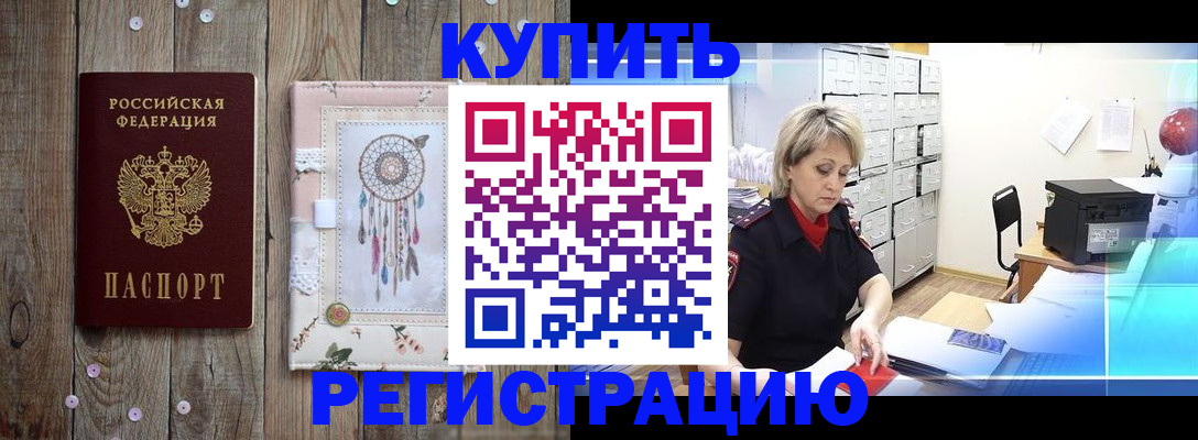 прописка в Тынде